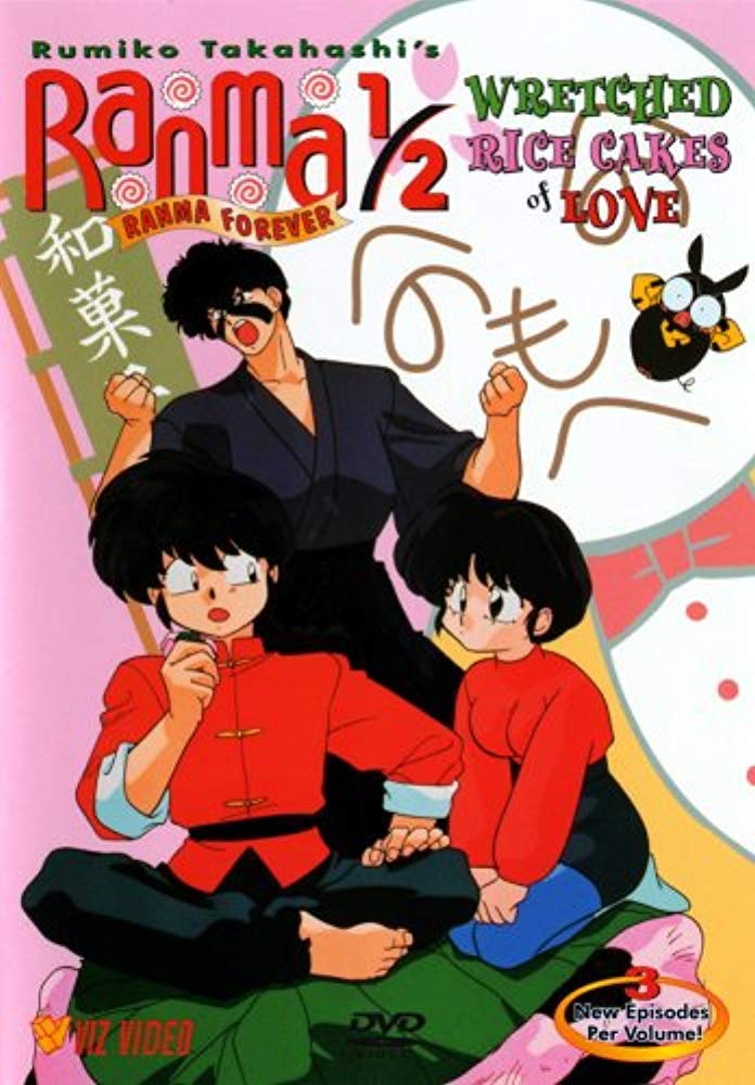 Ranma 1/2 - Ranma Forever - Wretched Rice Cakes of Love (Vol. 5) [Import]