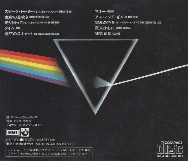 Pink Floyd /  The Dark Side Of The Moon - CD (Used)