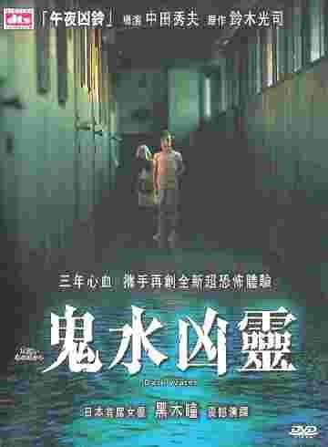 Dark Water DVD (Region 3) (English Subtitled) Japanese DVD