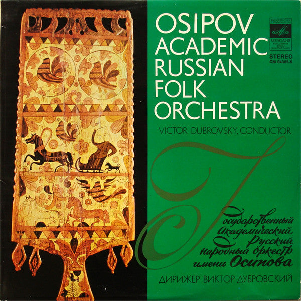 Osipov Academic Russian Folk Orchestra* ‎– Osipov Academic Russian Folk Orchestra - LP Used
