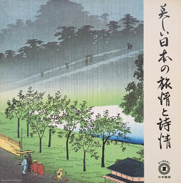 Various / 美しい日本の旅情と詩情 - 2LP Used
