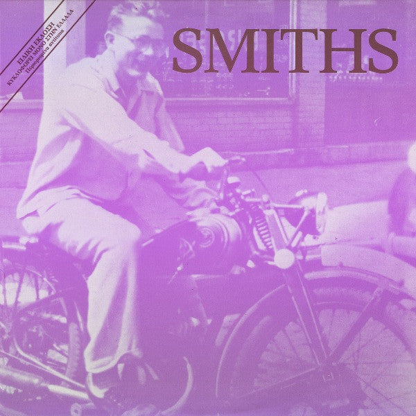 Smiths / Bigmouth Strikes Again - LP (Used)