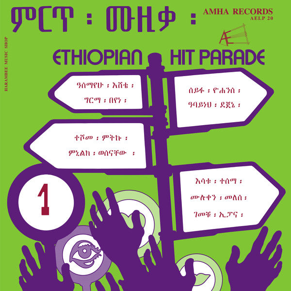 Various / Ethiopian Hit Parade Vol 1 - LP